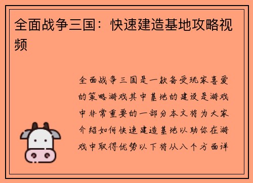 全面战争三国：快速建造基地攻略视频